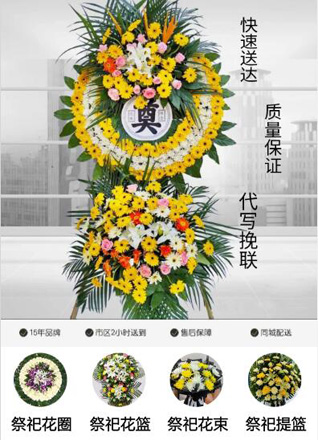 山东青岛平度市同和街道宋家赵戈庄村花圈代送